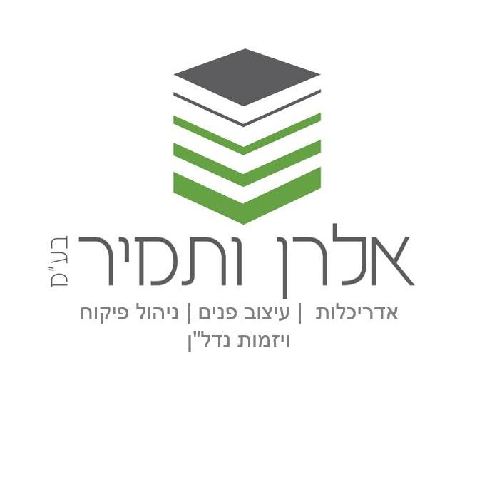 אלרן ותמיר 